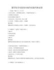 通用化學實驗基本操作技能考核試卷