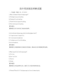高中英语阅读理解试题