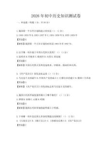 2026年初中歷史知識測試卷