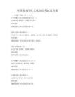 中國傳統節日文化知識考試及答案