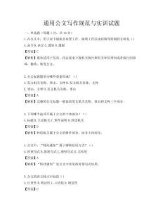 通用公文写作规范与实训试题