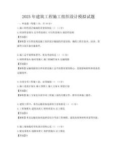 2025年建筑工程施工組織設計模擬試題