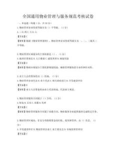 全國通用物業管理與服務規范考核試卷
