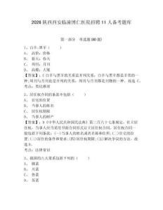 2026陜西西安臨潼博仁醫(yī)院招聘11人備考題庫附參考答案詳解（黃金題型）