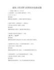 建筑工程識圖與繪圖基本技能試題