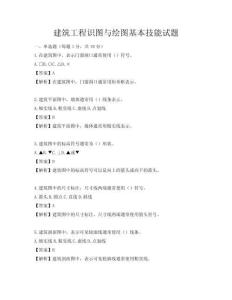 建筑工程識圖與繪圖基本技能試題
