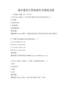 城鄉通用計算機操作員模擬試題