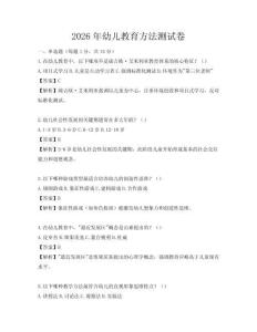 2026年幼兒教育方法測試卷