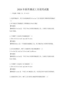 2026年軟件測試工具使用試題