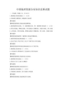 中國地理資源分布知識競賽試題