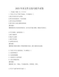 2025年語(yǔ)文作文技巧提升試卷