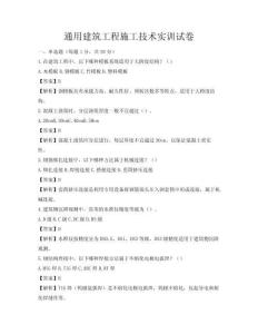 通用建筑工程施工技術實訓試卷