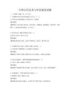 中國(guó)古代藝術(shù)與審美觀念試題