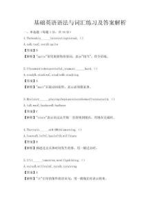 基礎英語語法與詞匯練習及答案解析