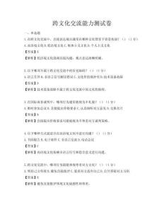 跨文化交流能力測試卷