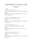 全國通用物流配送中心信息化建設(shè)與應(yīng)用題庫附答案