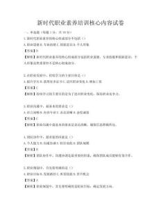 新時代職業素養培訓核心內容試卷