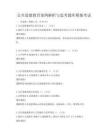 公共道德教育案例解析與思考題庫模擬考試