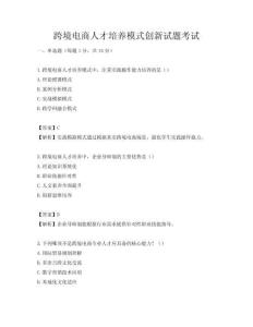跨境電商人才培養模式創新試題考試