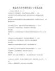 家庭教育培訓課程設計與實施試題