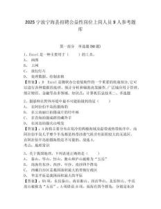 2025寧波寧海縣招聘公益性崗位上崗人員9人參考題庫附答案詳解（鞏固）