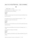 2025年公共英語等級考試：九級口語理解試題