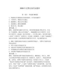 2026年交警法規考試題庫附參考答案【滿分必刷】