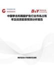 中國拳擊和踢腿護墊行業市場占有率及投資前景預測分析報告