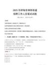 桦甸市明桦街道招聘考试真题2025