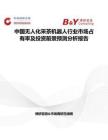 中国无人化采茶机器人行业市场占有率及投资前景预测分析报告