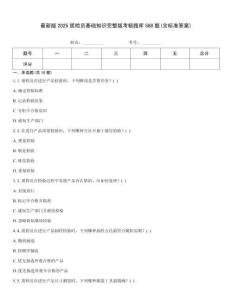 最新版2025質檢員基礎知識完整版考核題庫588題(含標準答案)