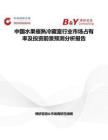 中國水果催熟冷藏室行業市場占有率及投資前景預測分析報告