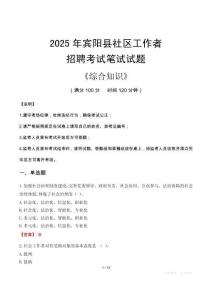 2025年賓陽縣社區(qū)工作者招聘考試真題及答案