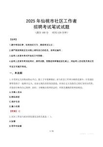 仙桃社区工作者招考真题及答案2025
