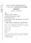 2025年宜春市萬(wàn)載縣高校畢業(yè)生三支一扶考試真題《綜合知識(shí)》