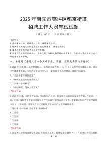 南充市高坪區(qū)都京街道招聘考試真題2025