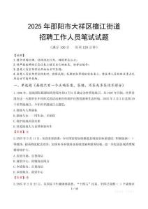 邵陽市大祥區檀江街道招聘考試真題2025