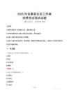 金寨社區(qū)工作者招考真題及答案2025