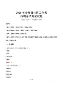 金寨社區(qū)工作者招考真題及答案2025