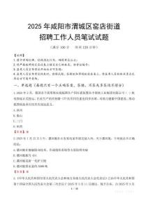 咸陽市渭城區窯店街道招聘考試真題2025