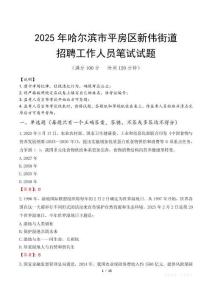 哈爾濱市平房區新偉街道招聘考試真題2025