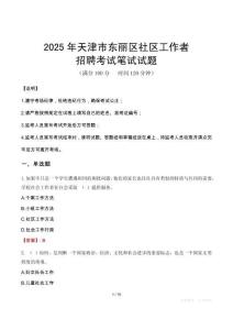 天津東麗社區工作者招考真題及答案2025