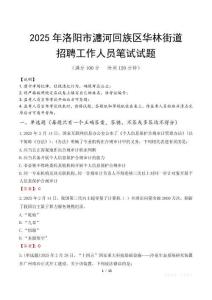 洛陽市瀍河回族區華林街道招聘考試真題2025