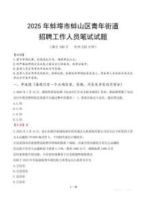 蚌埠市蚌山區青年街道招聘考試真題2025