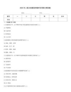 2025年二级注册建筑师题库含答案(典型题)