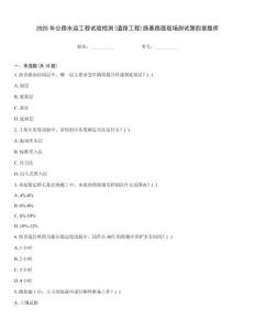 2025年公路水运工程试验检测(道路工程)路基路面现场测试第四章题库