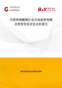 中国伸缩蝶阀行业市场前景预测及投资价值评估分析报告