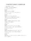全国通用数学竞赛辅导与真题解析试题