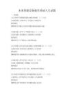 未來智能設(shè)備操作基礎(chǔ)入門試題