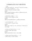 心理健康知識普及2025年題庫附答案